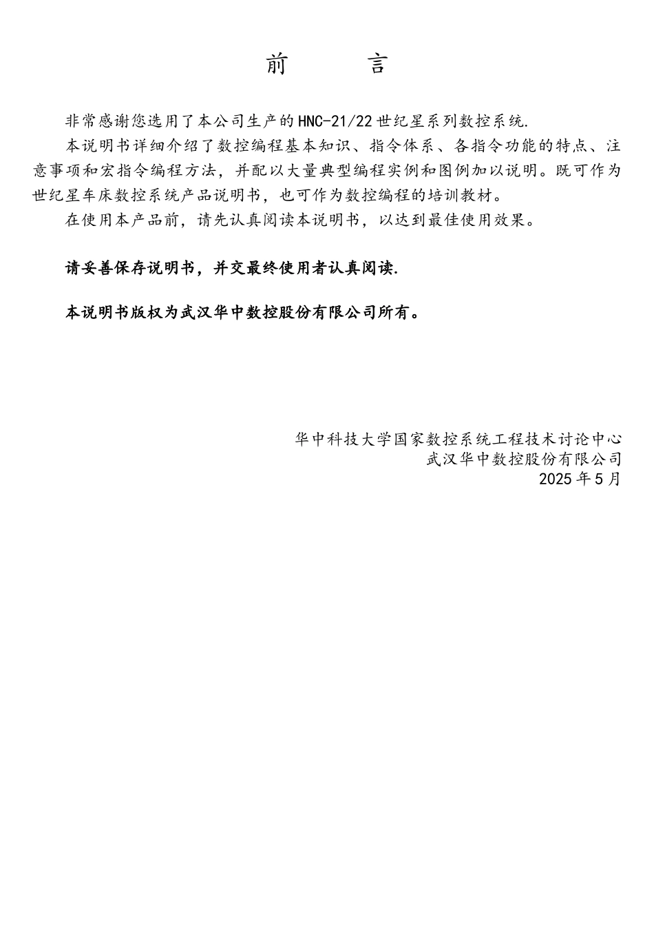 华中数控车编程说明书_第2页