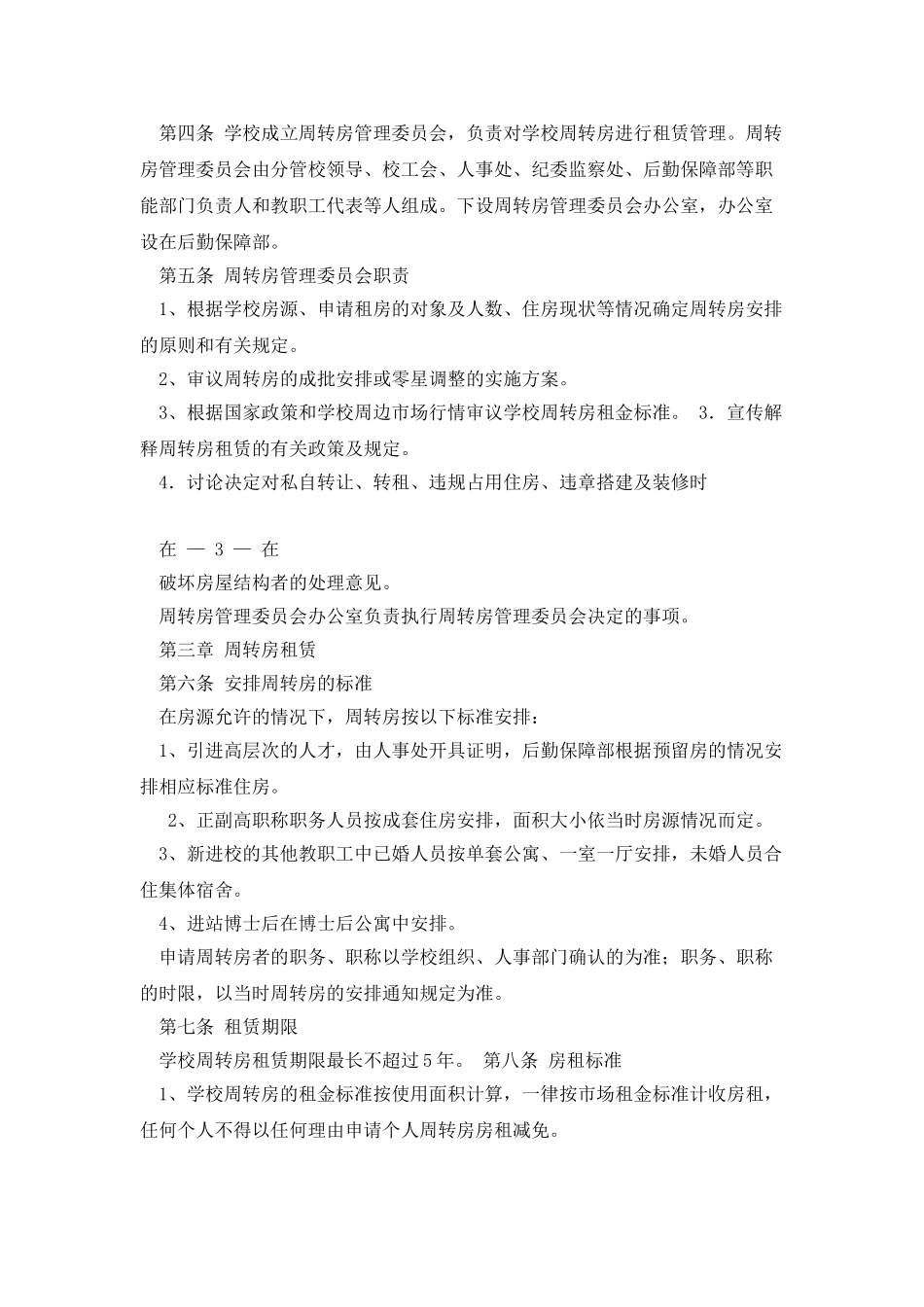华中师范大学住房细则_第2页