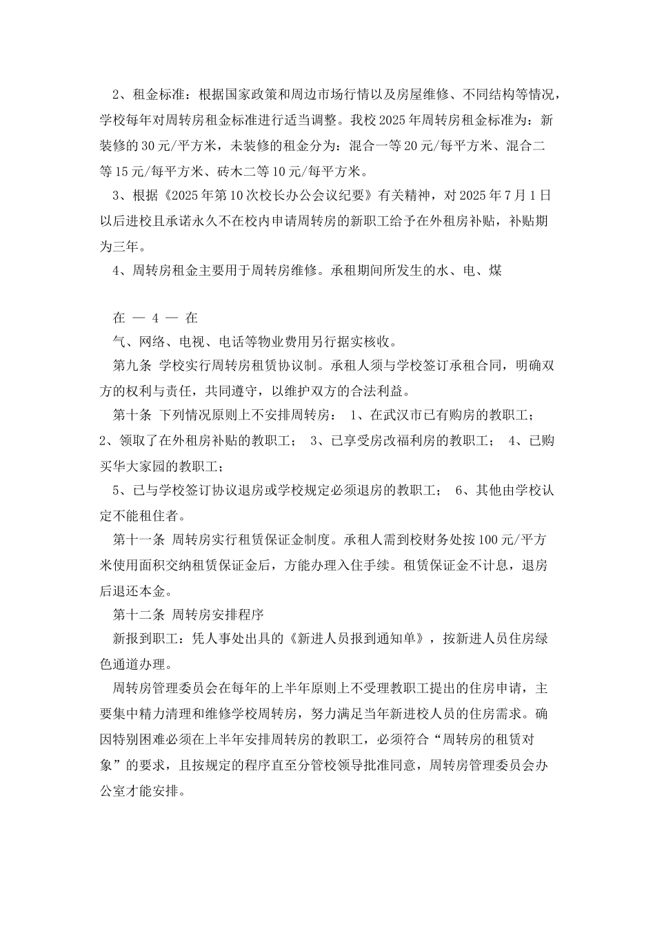 华中师范大学住房细则_第3页