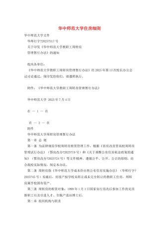 华中师范大学住房细则