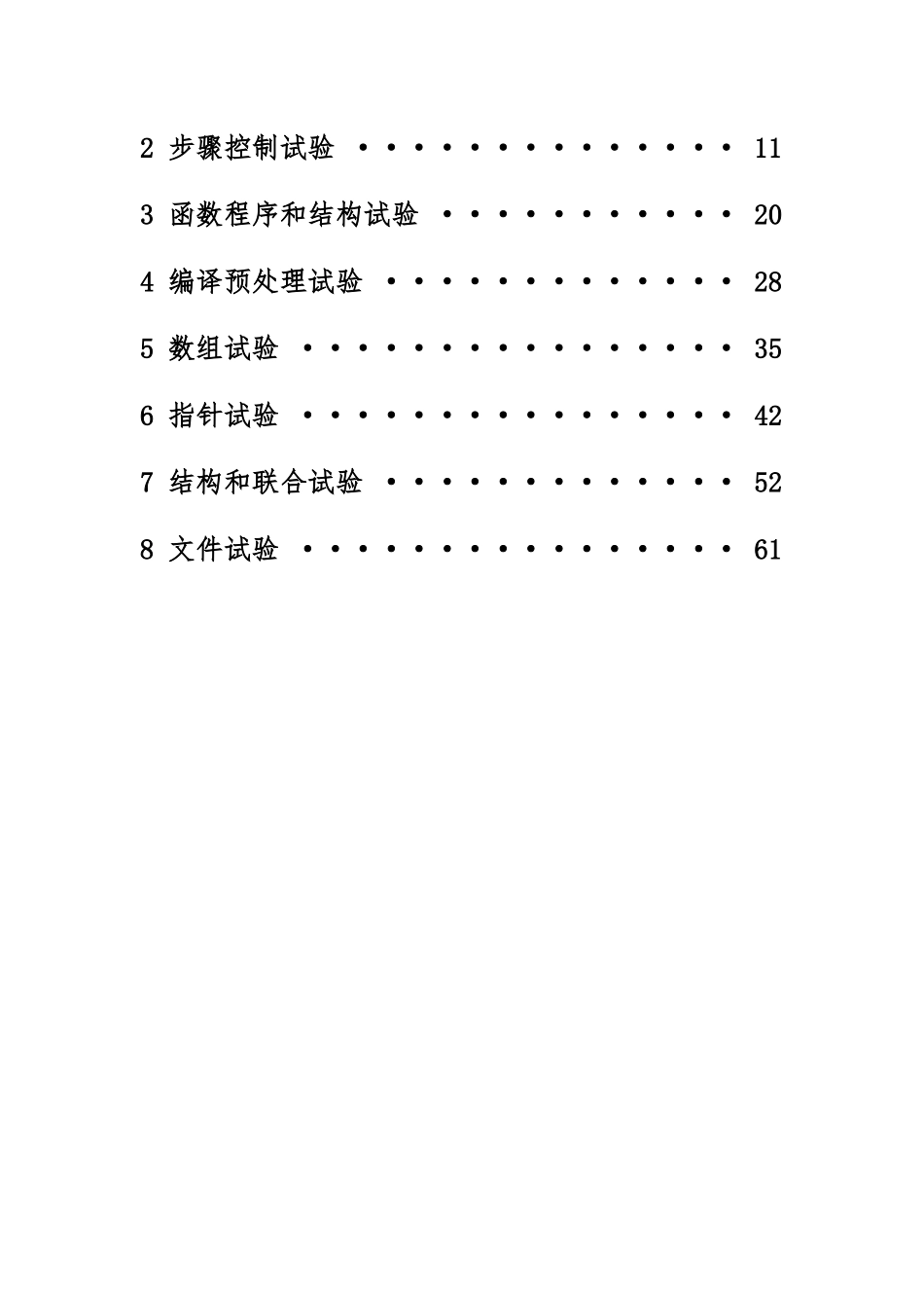 华中科技大学C语言实验与专业课程设计上机实验报告汇总_第3页