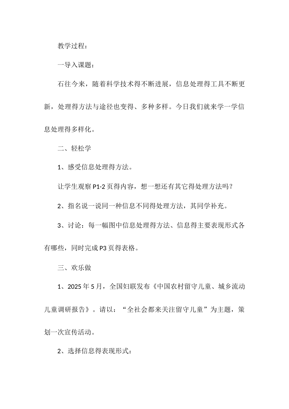 华中科技大学版五年级信息技术教案_第2页