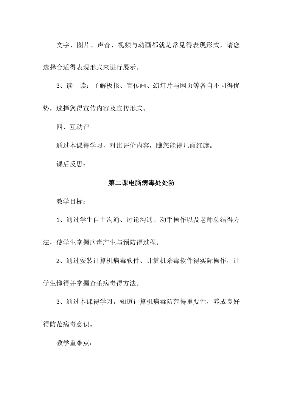 华中科技大学版五年级信息技术教案_第3页