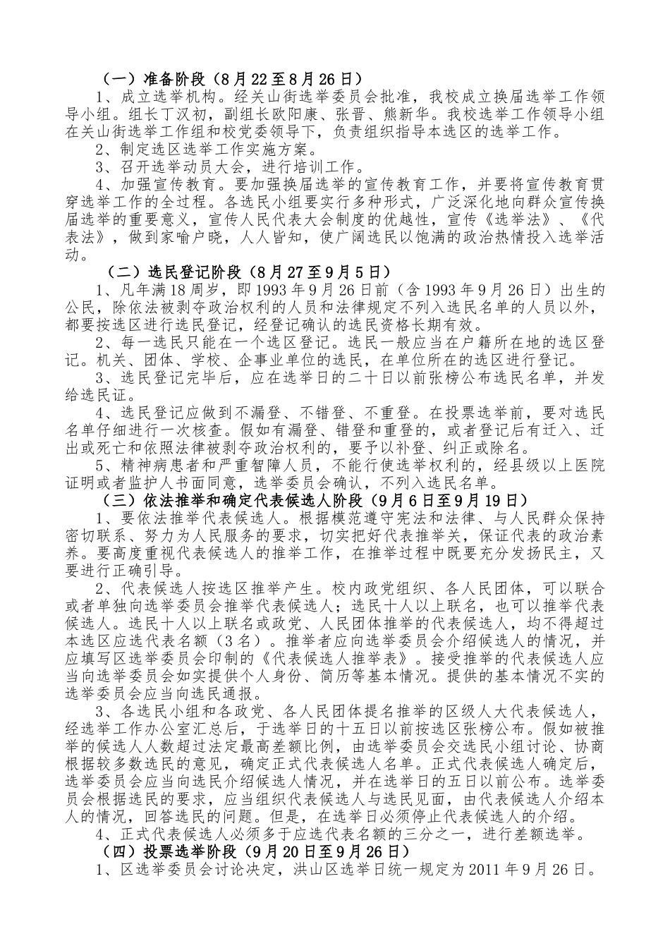 华中科技大学选区区级人大代表选举工作实施方案_第2页