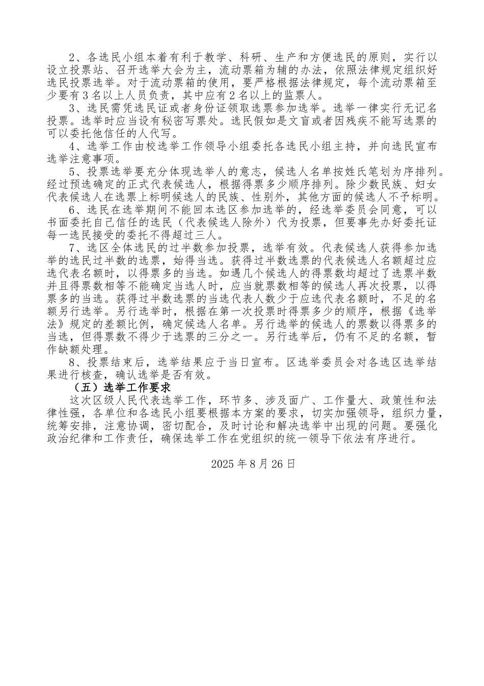 华中科技大学选区区级人大代表选举工作实施方案_第3页