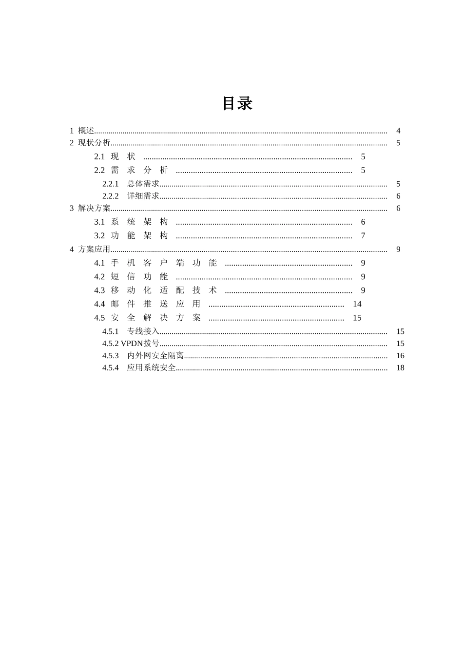 华中药业移动信息化解决方案_第2页