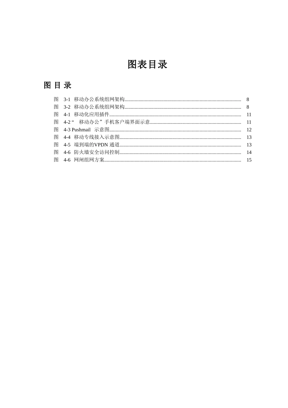 华中药业移动信息化解决方案_第3页