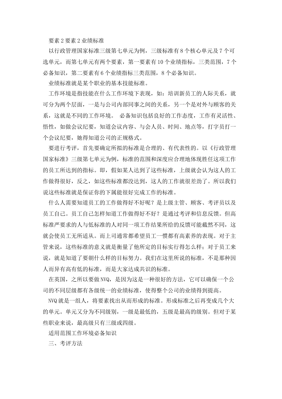 华为任职资格标准及考评_第2页