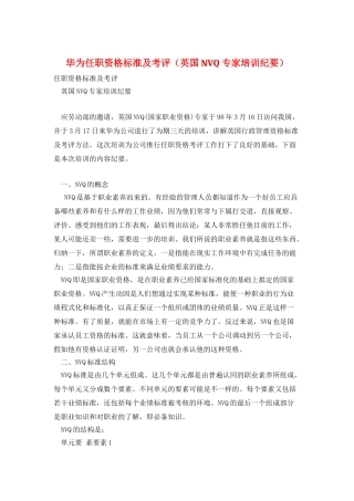 华为任职资格标准及考评