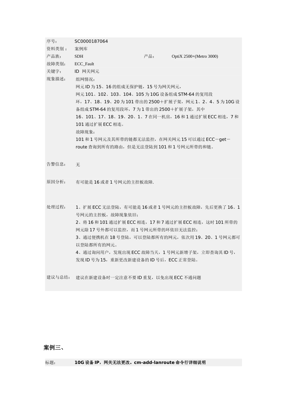 华为传输设备常见案例集_第2页