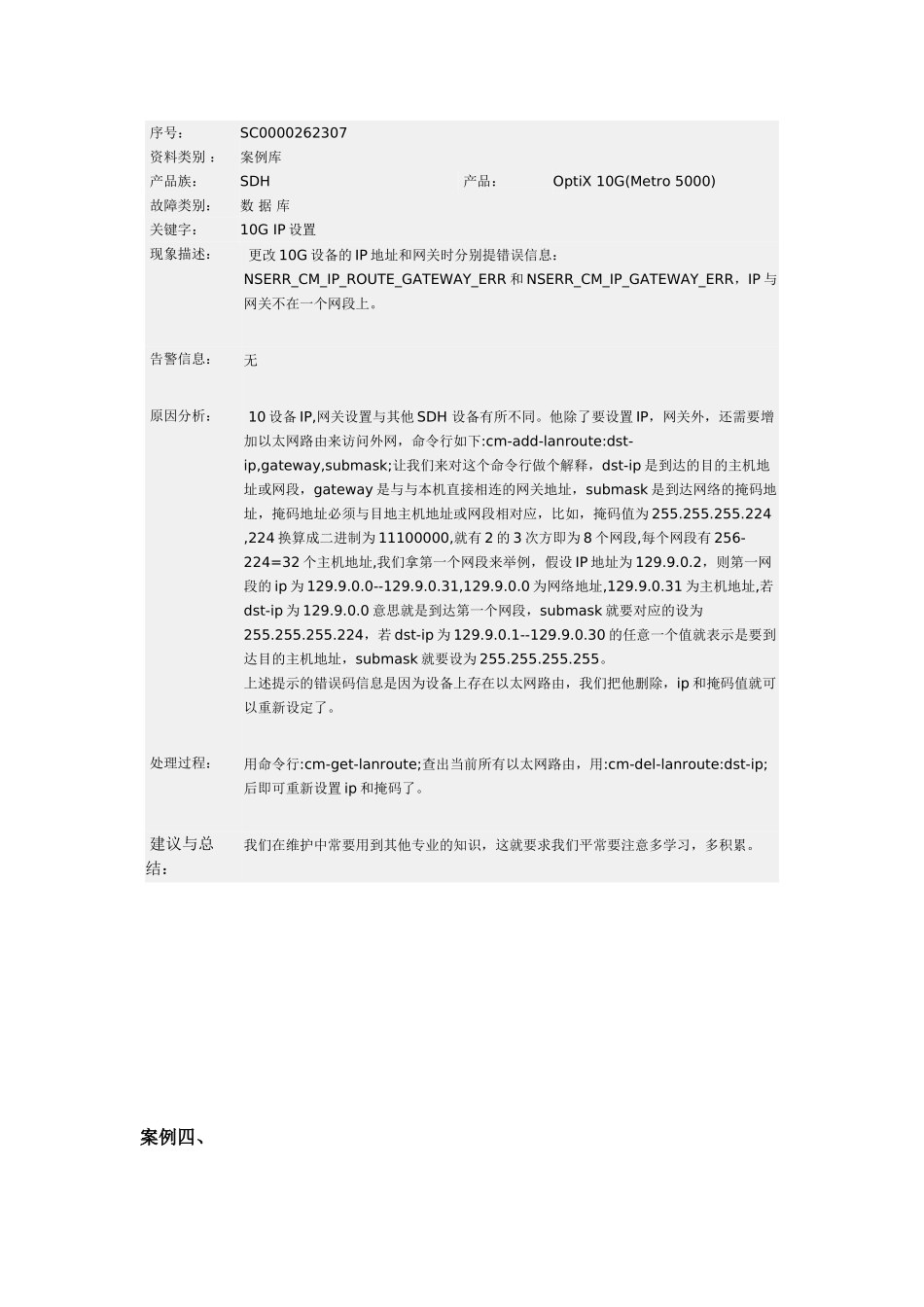 华为传输设备常见案例集_第3页