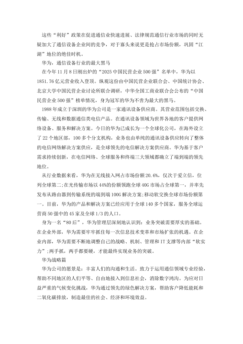 华为历史发展和企业运行机制分析_第2页