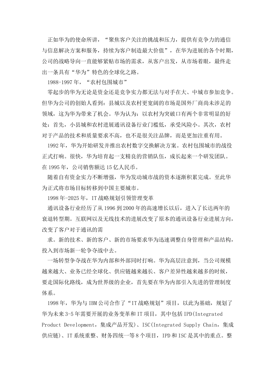 华为历史发展和企业运行机制分析_第3页