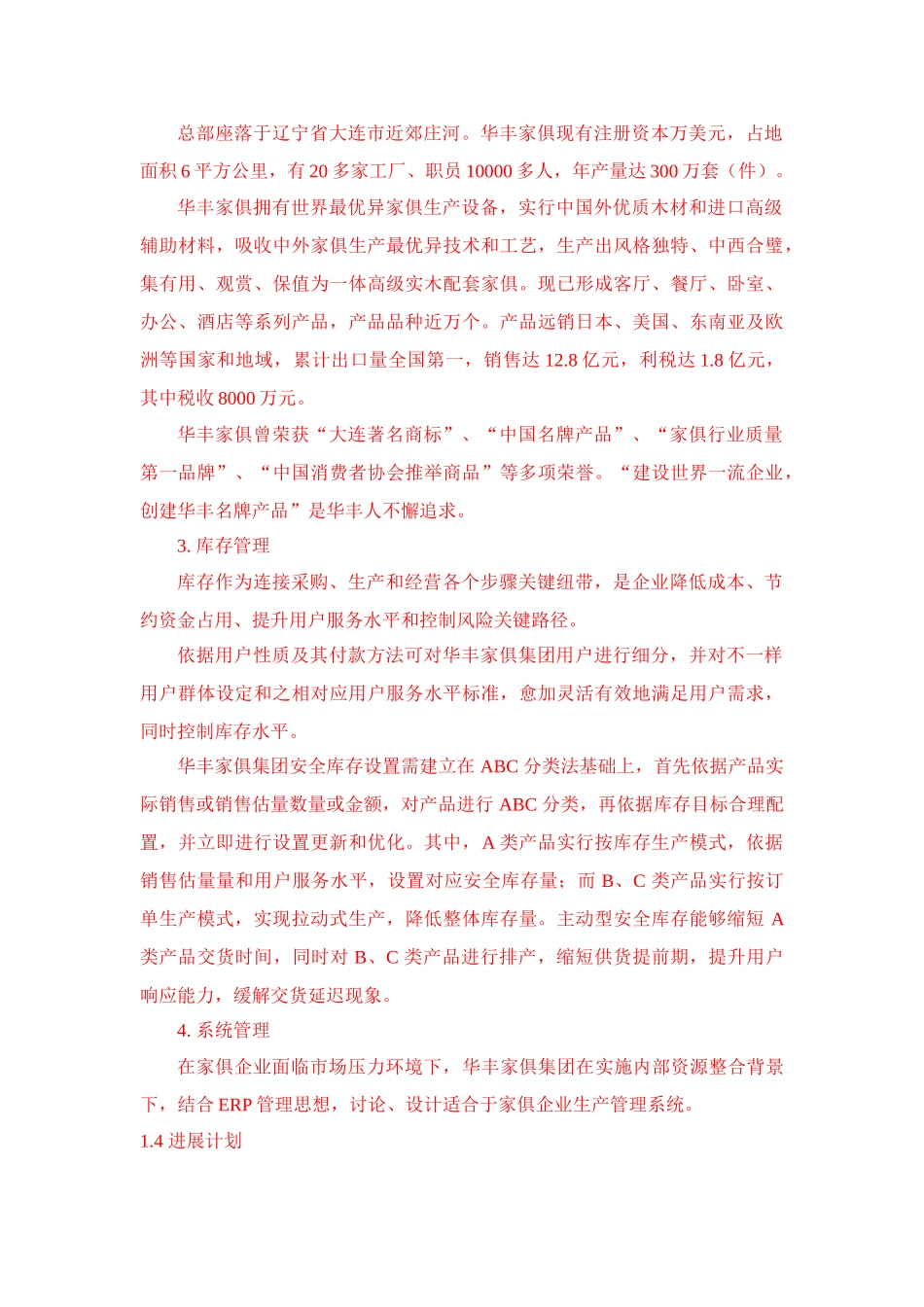 华丰家具集团OO电子商务模式的专题计划书_第2页