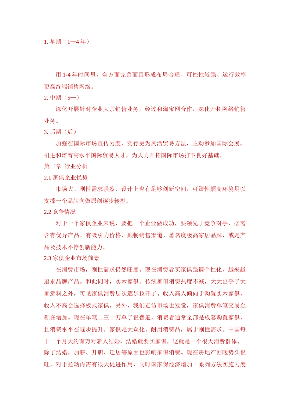 华丰家具集团OO电子商务模式的专题计划书_第3页