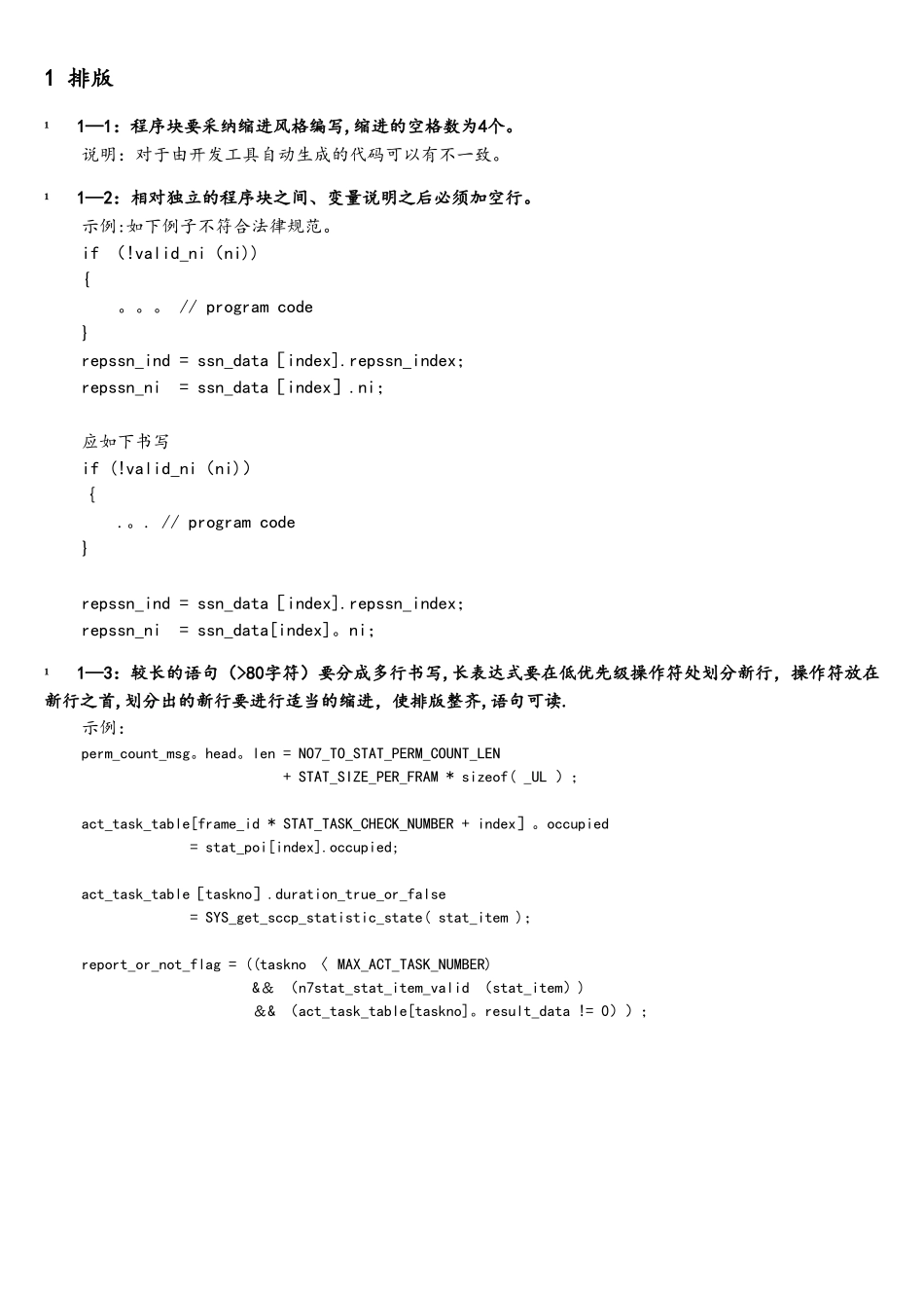 华为的编程规范和范例_第2页