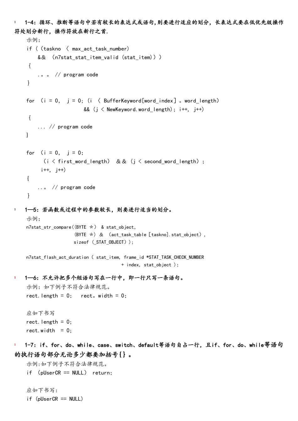 华为的编程规范和范例_第3页