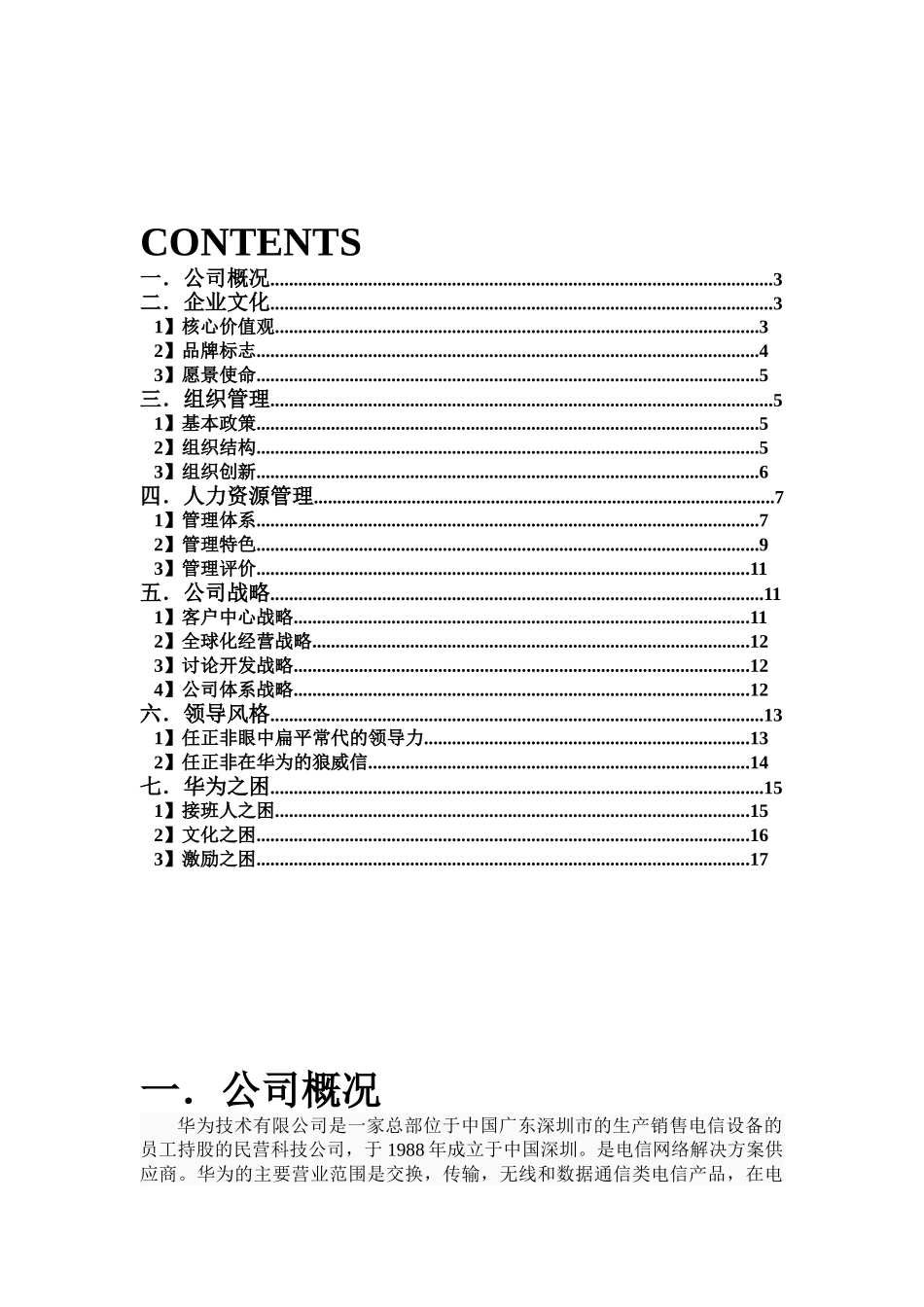 华为公司分析报告_第2页