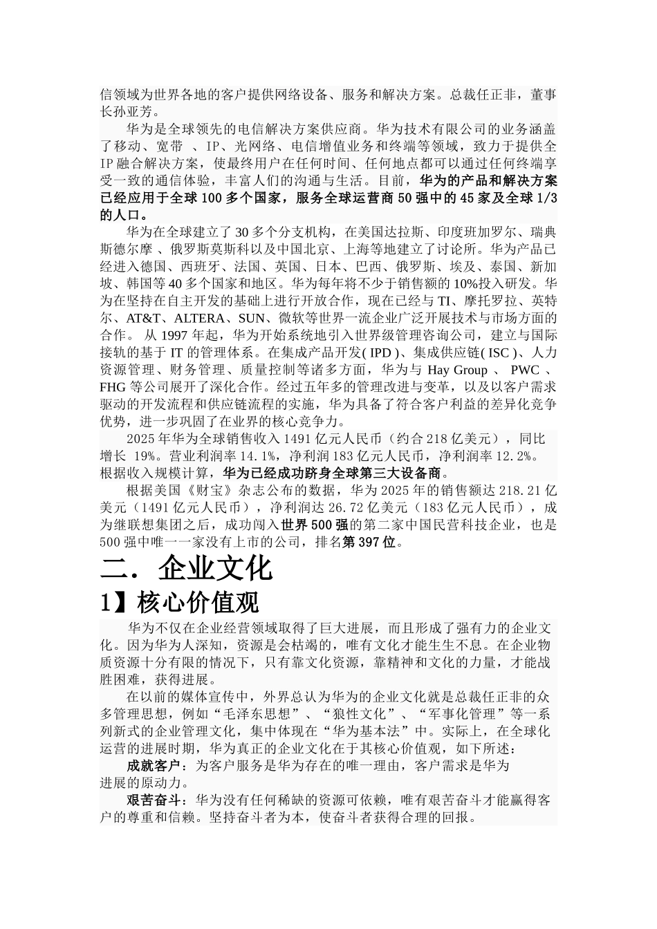 华为公司分析报告_第3页