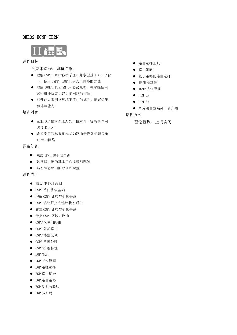 华为课程大纲课件_第2页