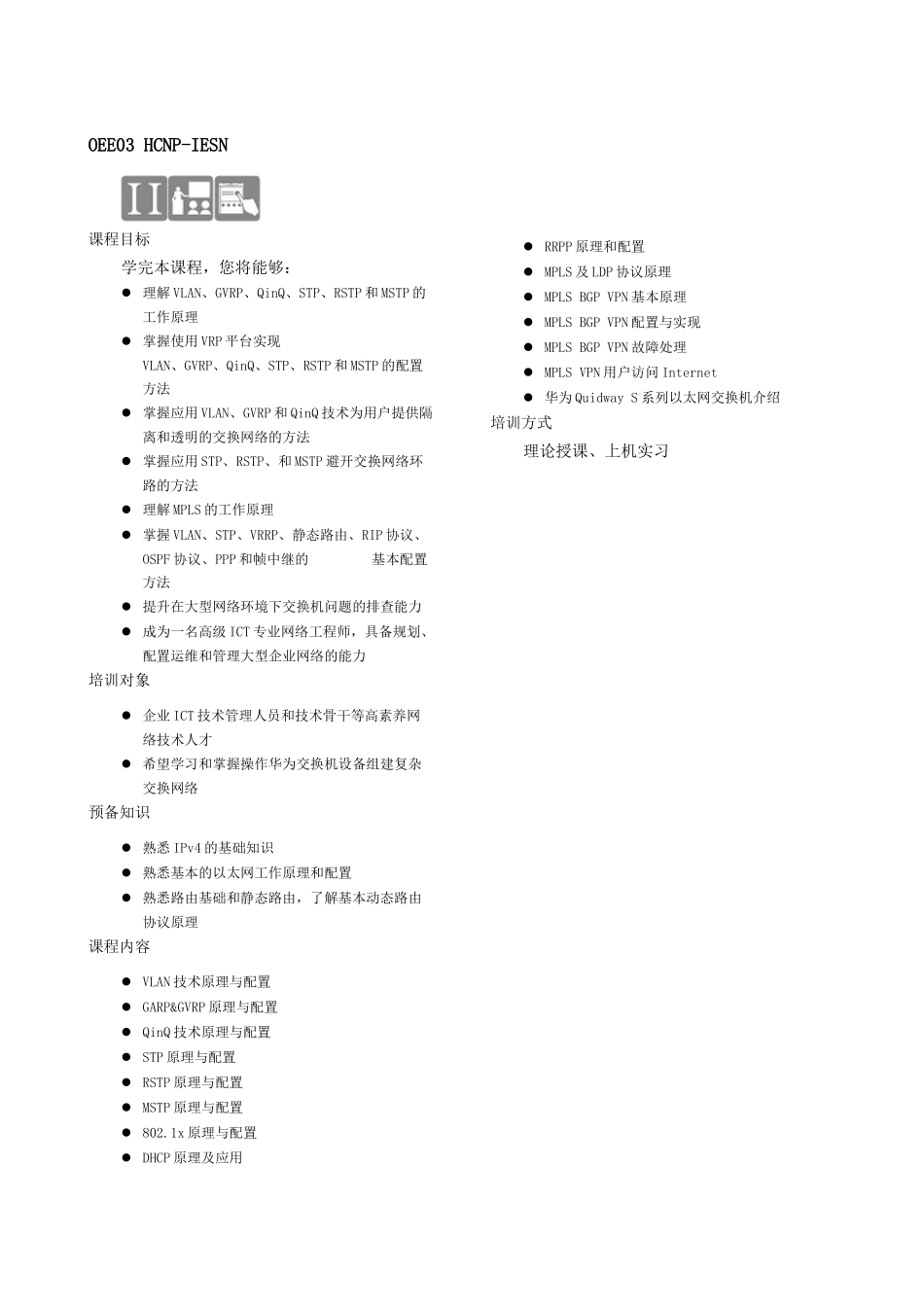 华为课程大纲课件_第3页