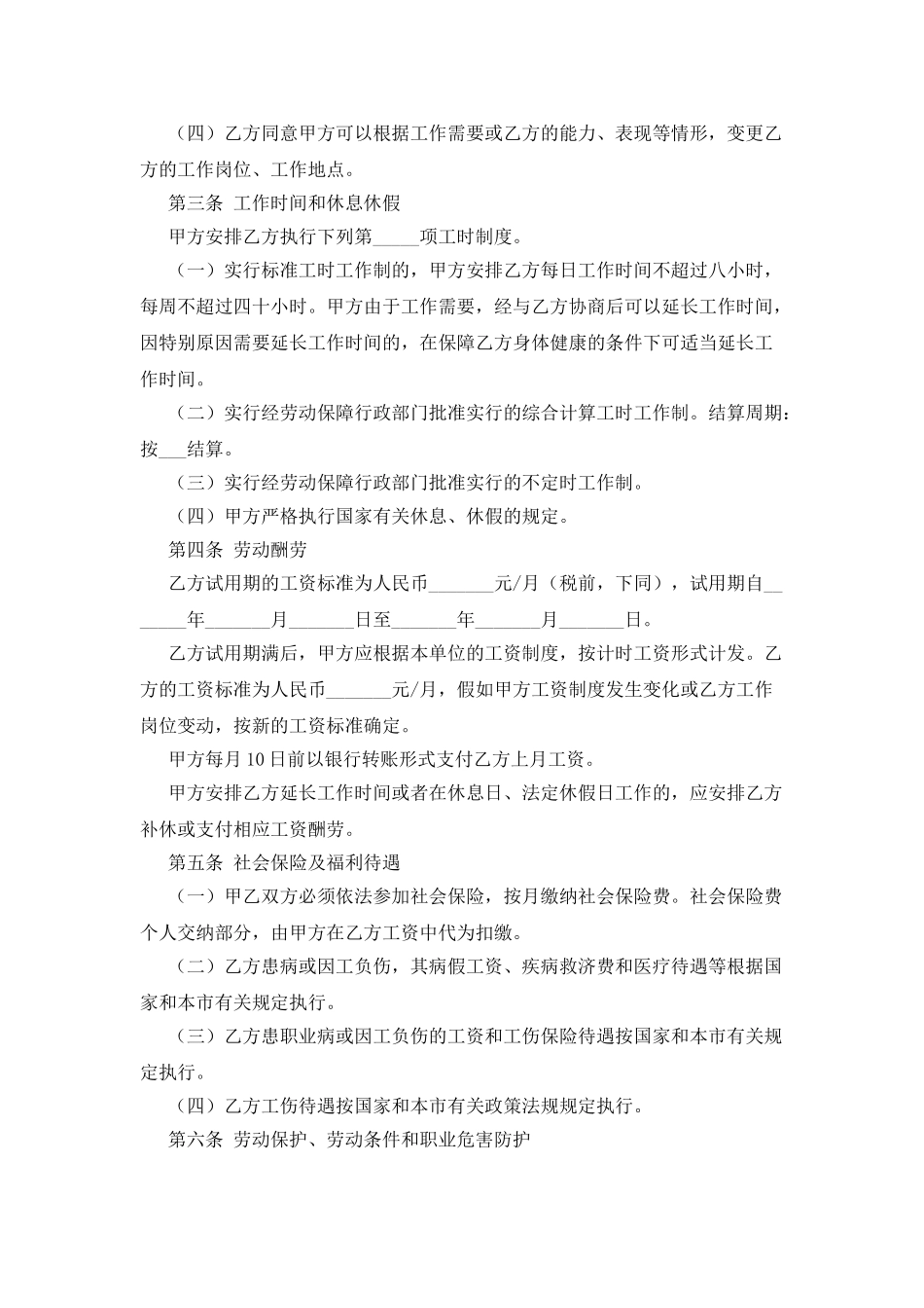华为的聘用合同范本_第2页