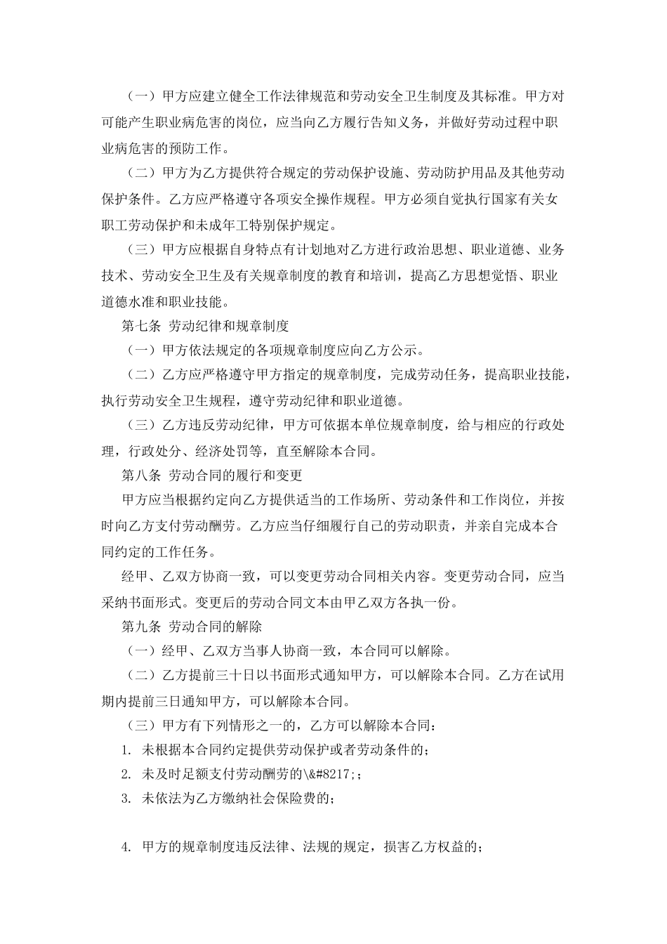 华为的聘用合同范本_第3页