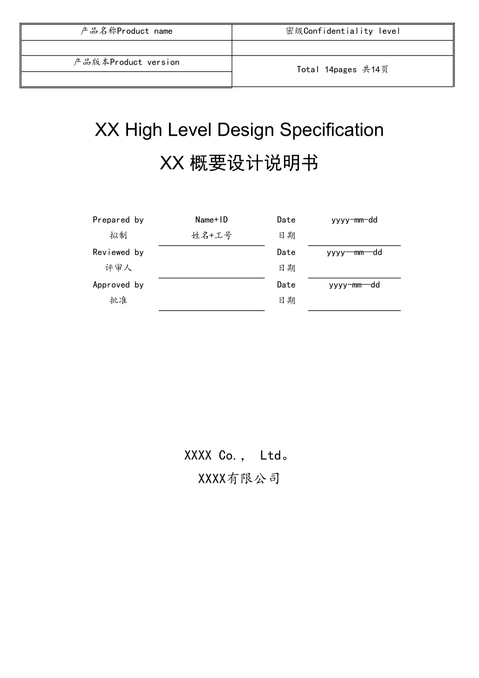 华为软件概要设计模板_第1页