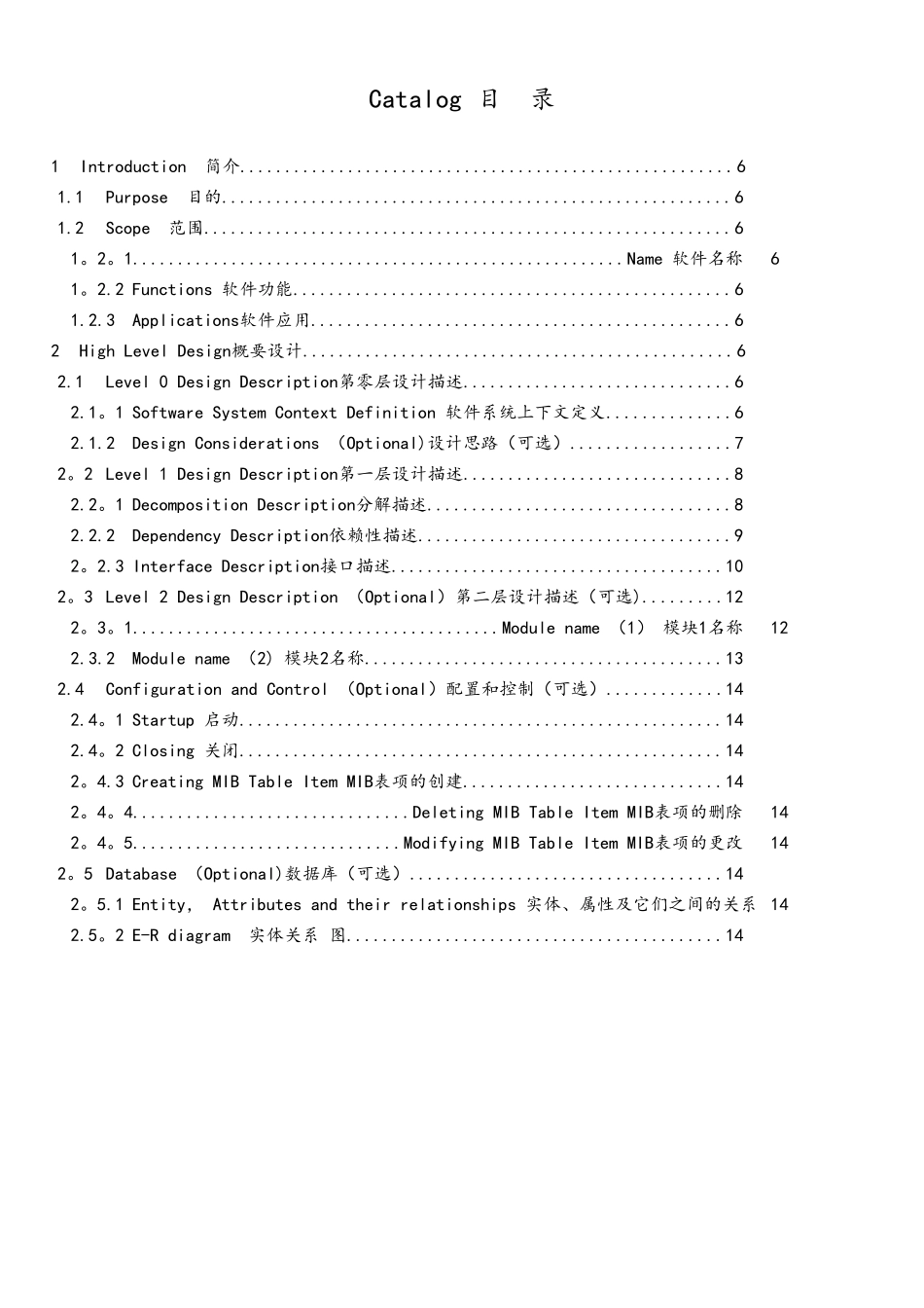 华为软件概要设计模板_第3页