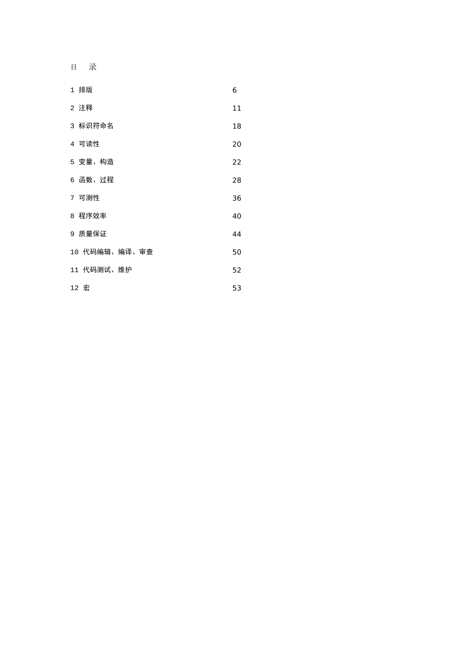 华为软件编程规范和范例_第1页