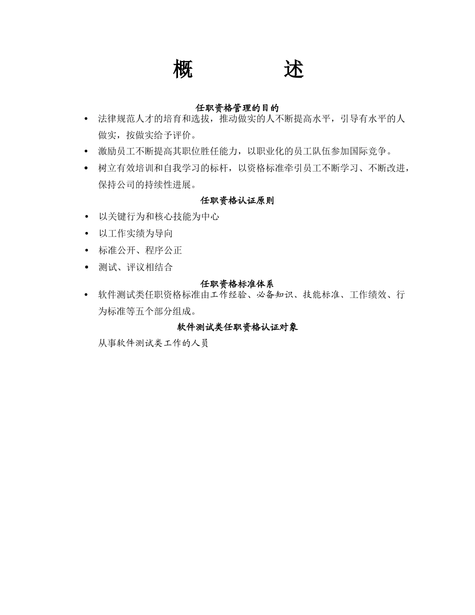 华为软件测试类技术任职资格标准_第3页