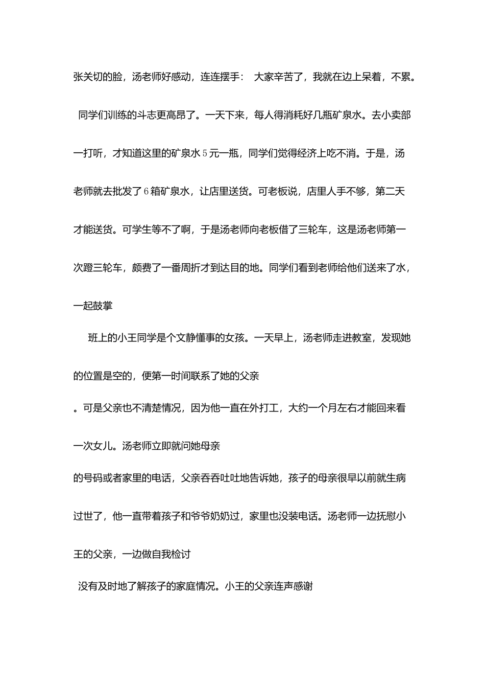 华光中学教师爱生事迹材料(1)_第2页