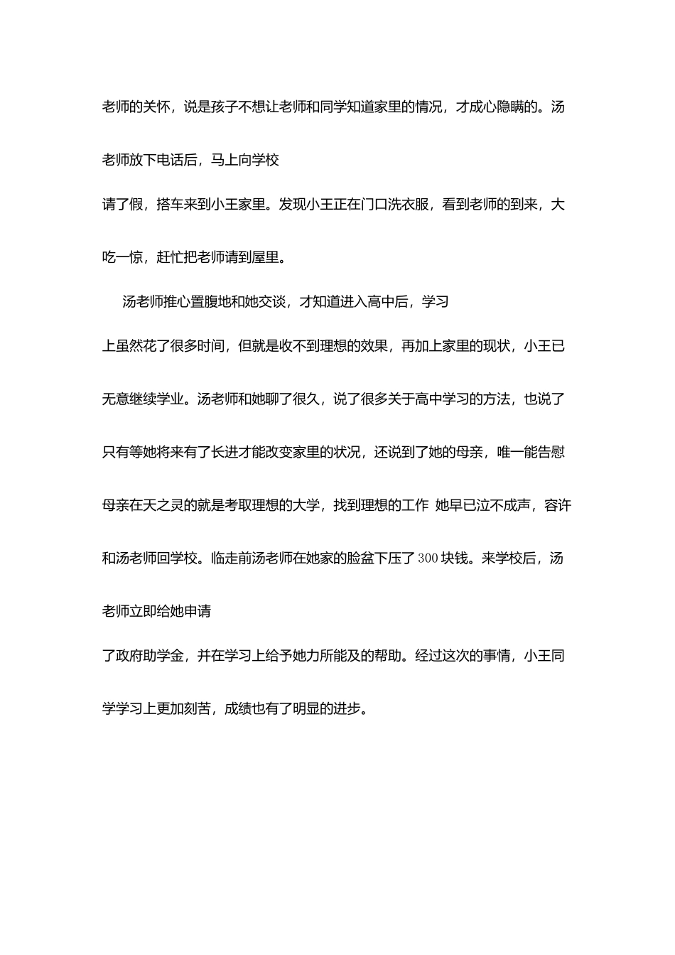 华光中学教师爱生事迹材料(1)_第3页