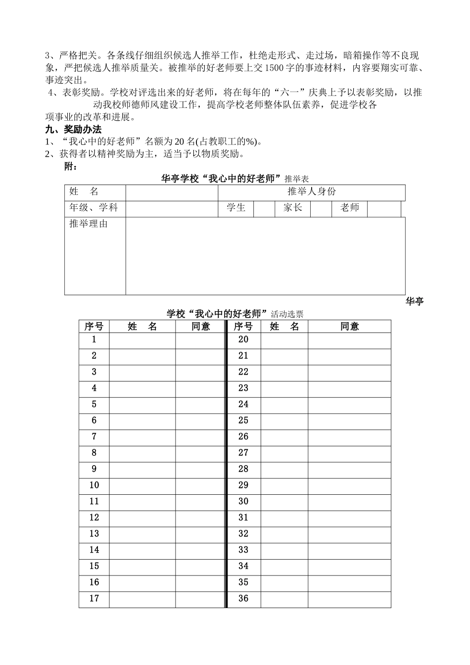 华亭学校我心中的好老师评选方案_第2页