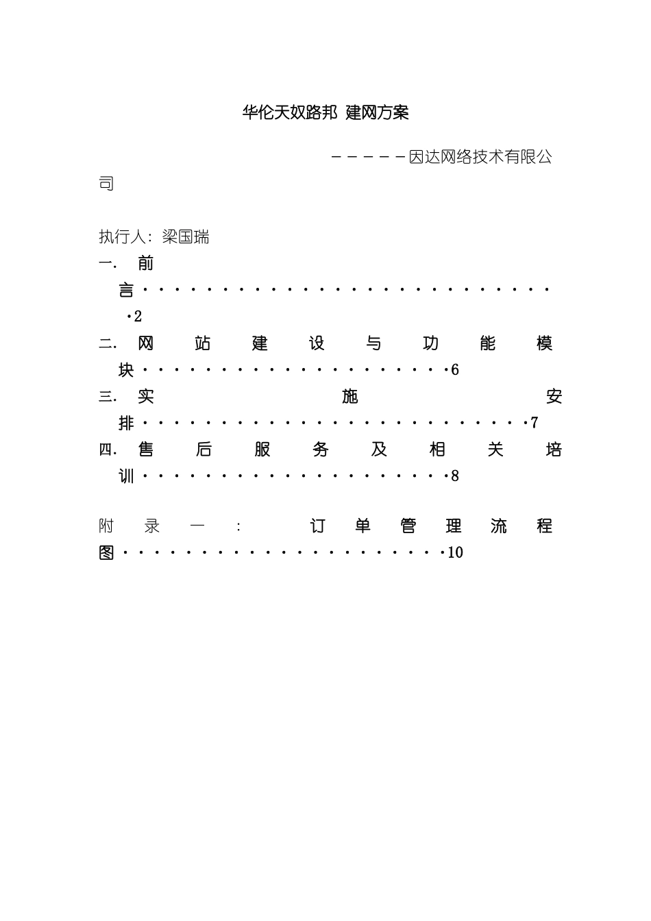 华伦天奴贸易网站方案_第2页