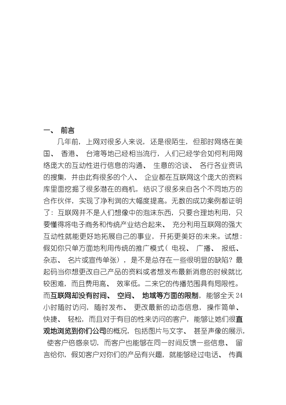 华伦天奴贸易网站方案_第3页