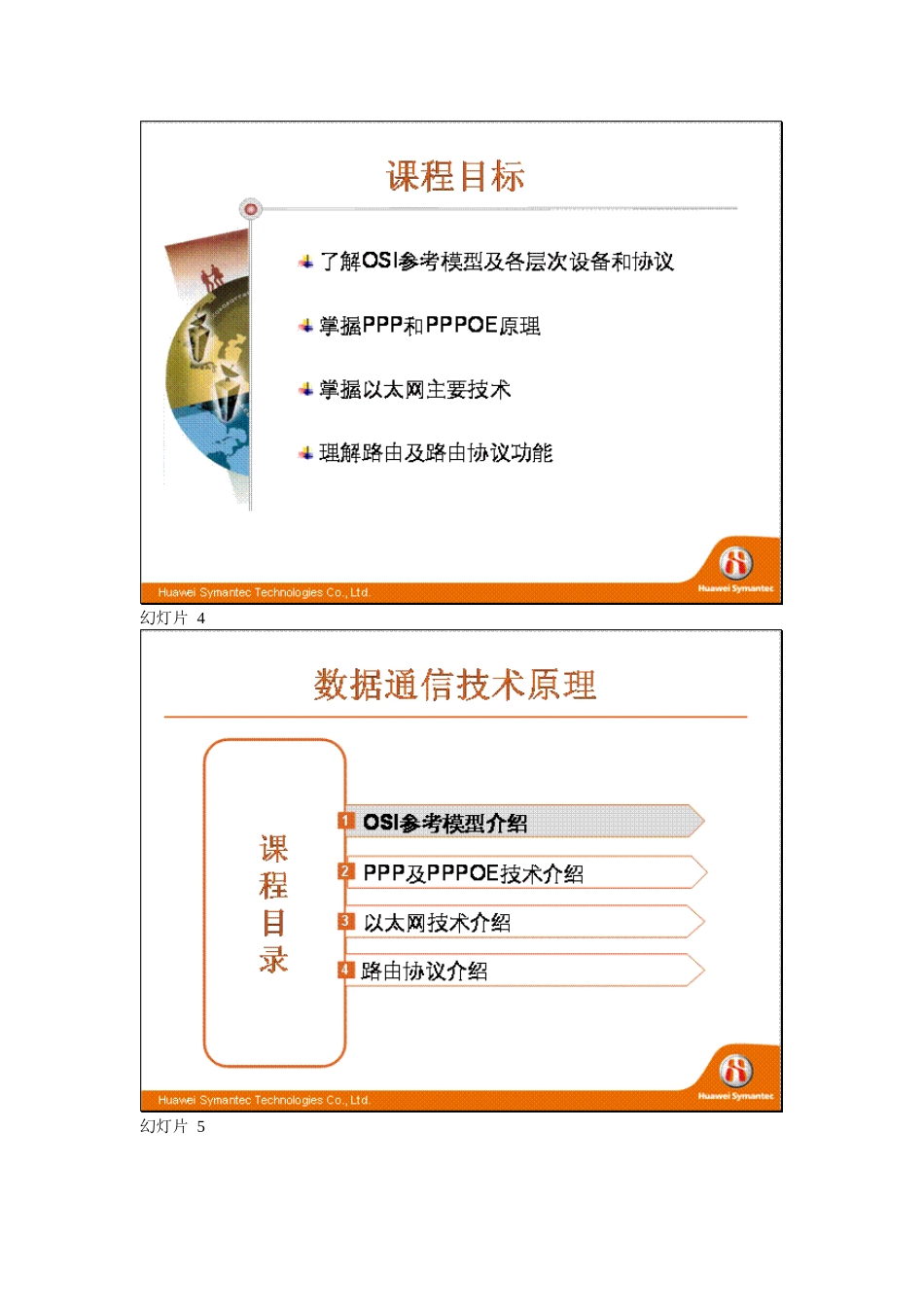 华为赛门铁克HSCDA认证培训考试资料_第2页