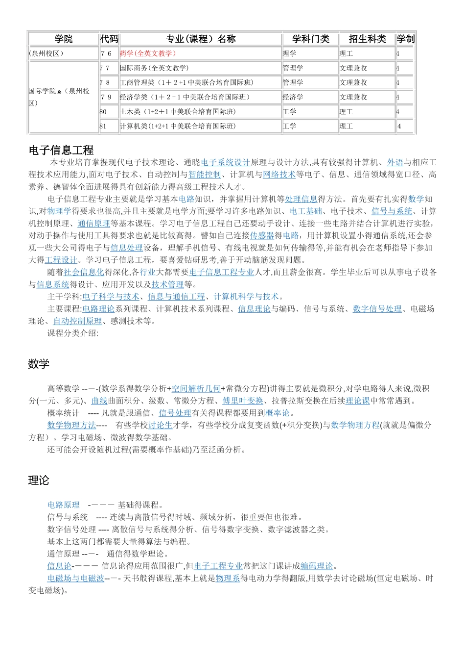 华侨大学专业简介_第3页