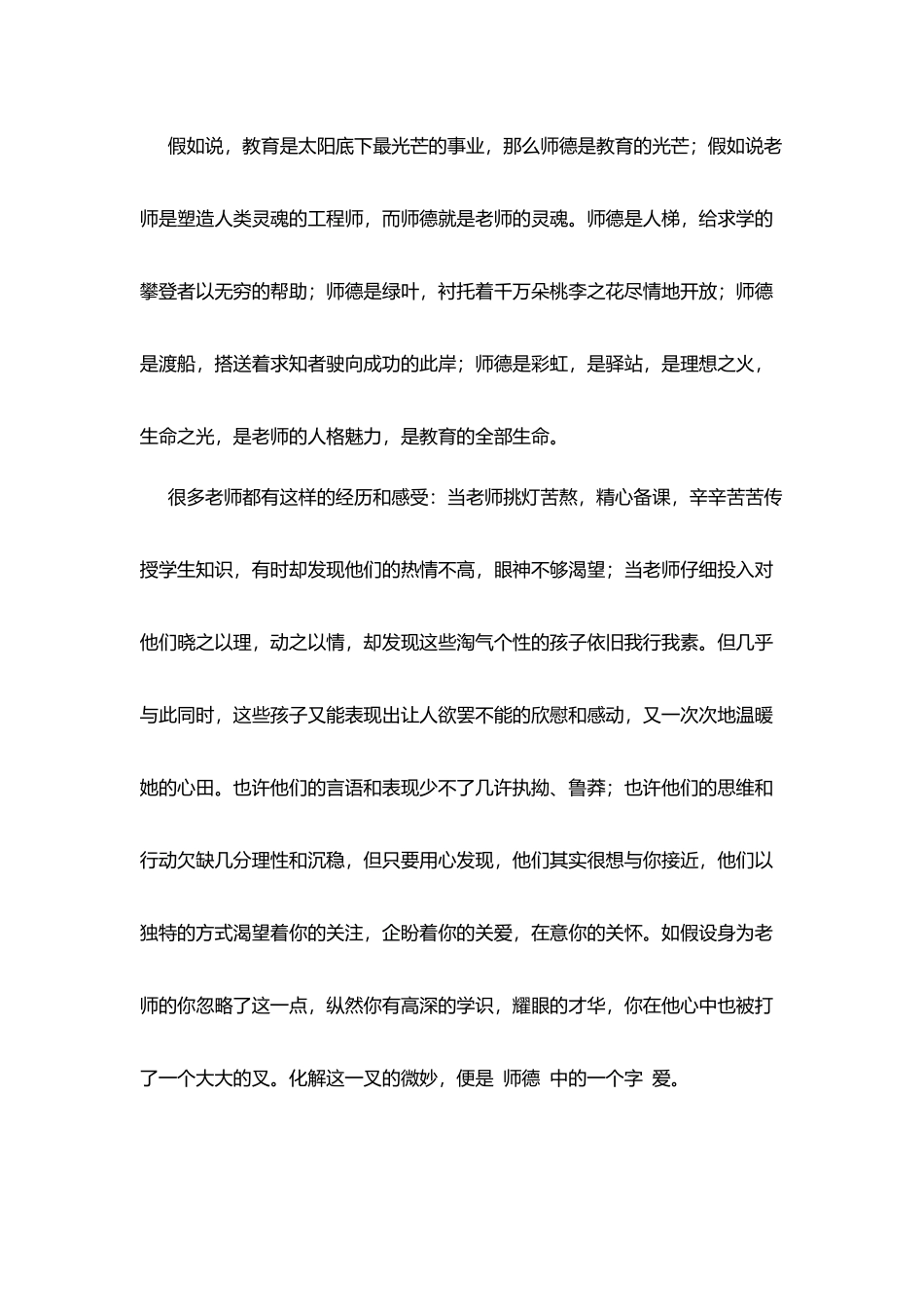 华光中学教师爱生事迹材料_第2页