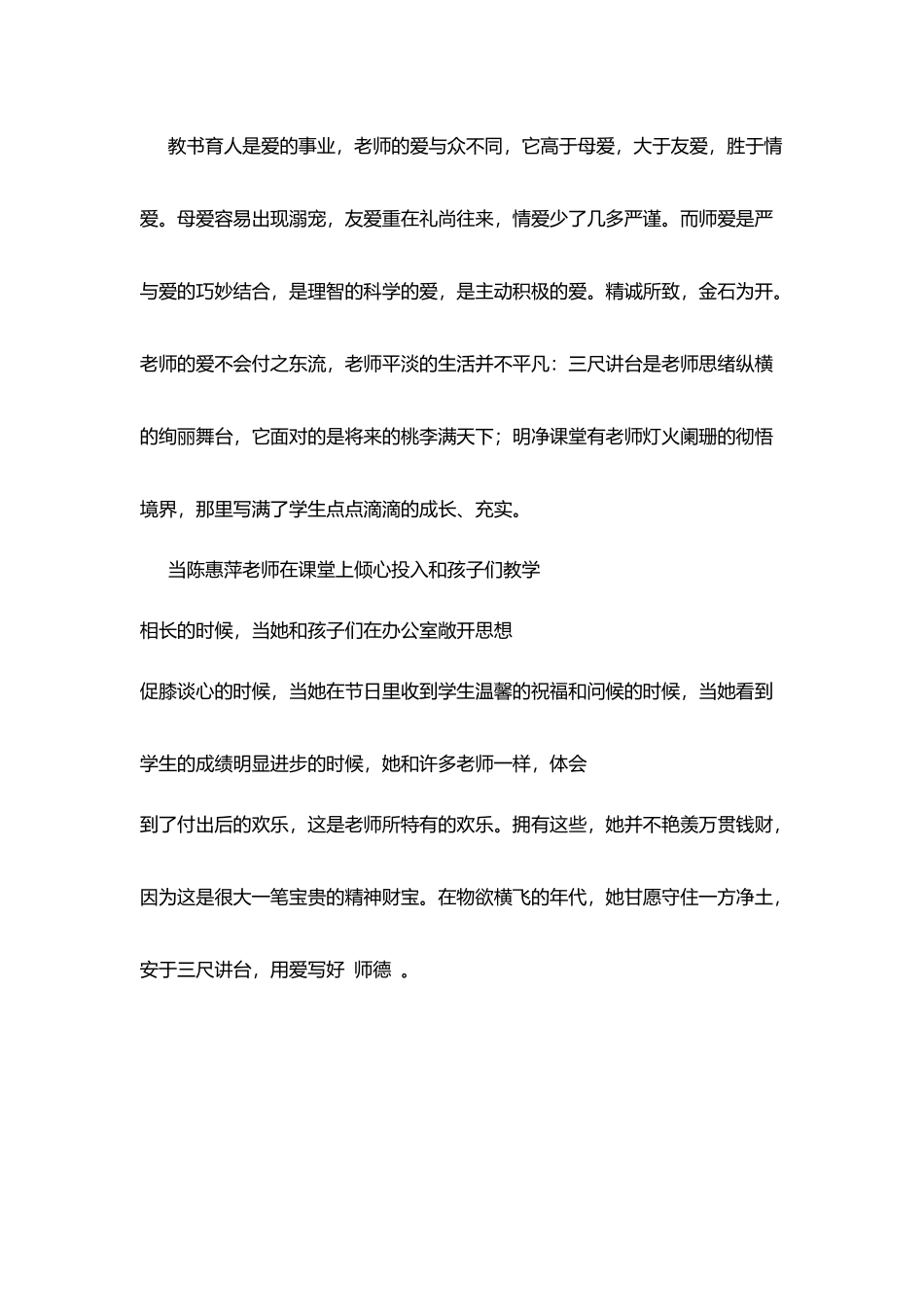 华光中学教师爱生事迹材料_第3页