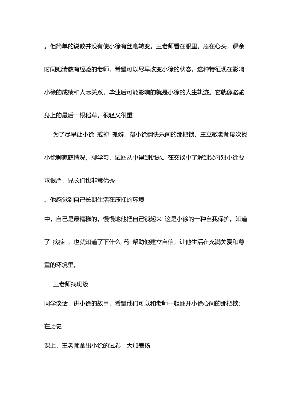 华光中学教师爱生事迹材料(4)_第2页
