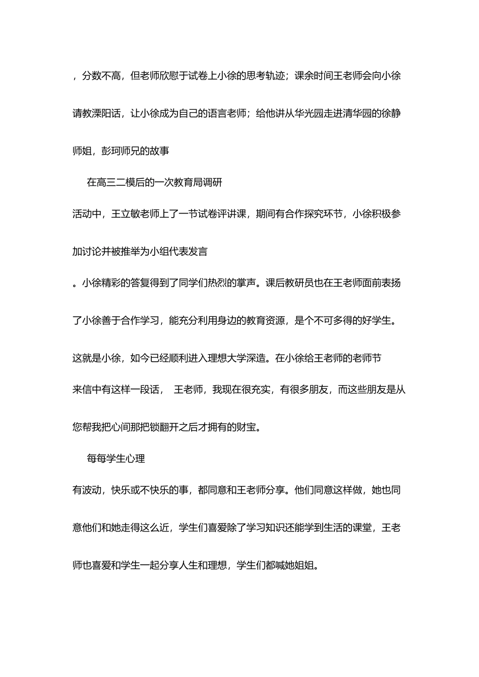 华光中学教师爱生事迹材料(4)_第3页