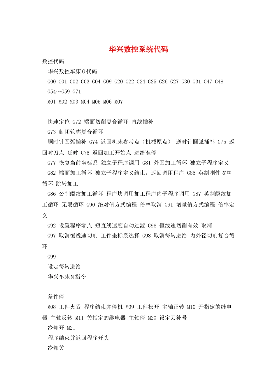 华兴数控系统代码_第1页