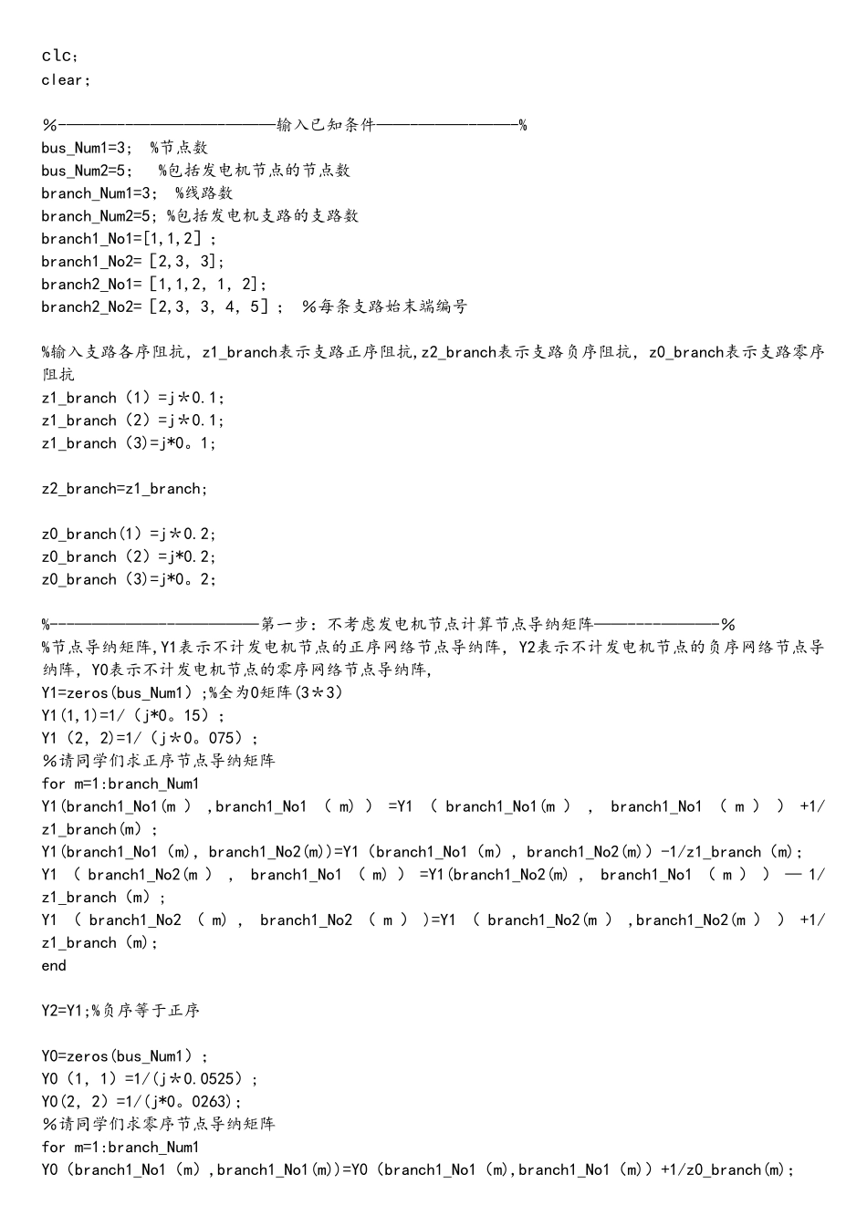 华北电力大学电力系统暂态上机程序设计完整版_第1页