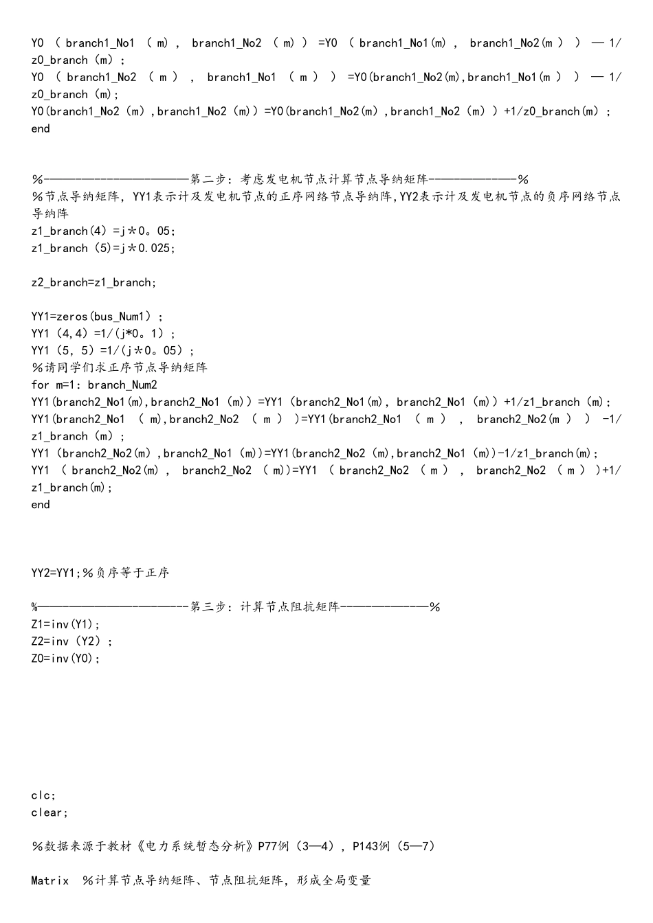 华北电力大学电力系统暂态上机程序设计完整版_第2页