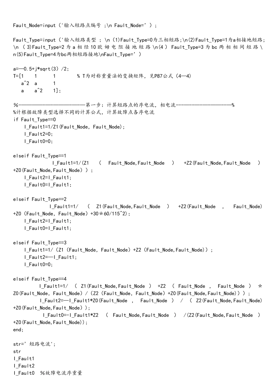 华北电力大学电力系统暂态上机程序设计完整版_第3页