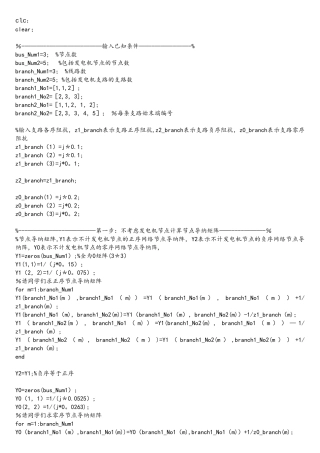 华北电力大学电力系统暂态上机程序设计完整版