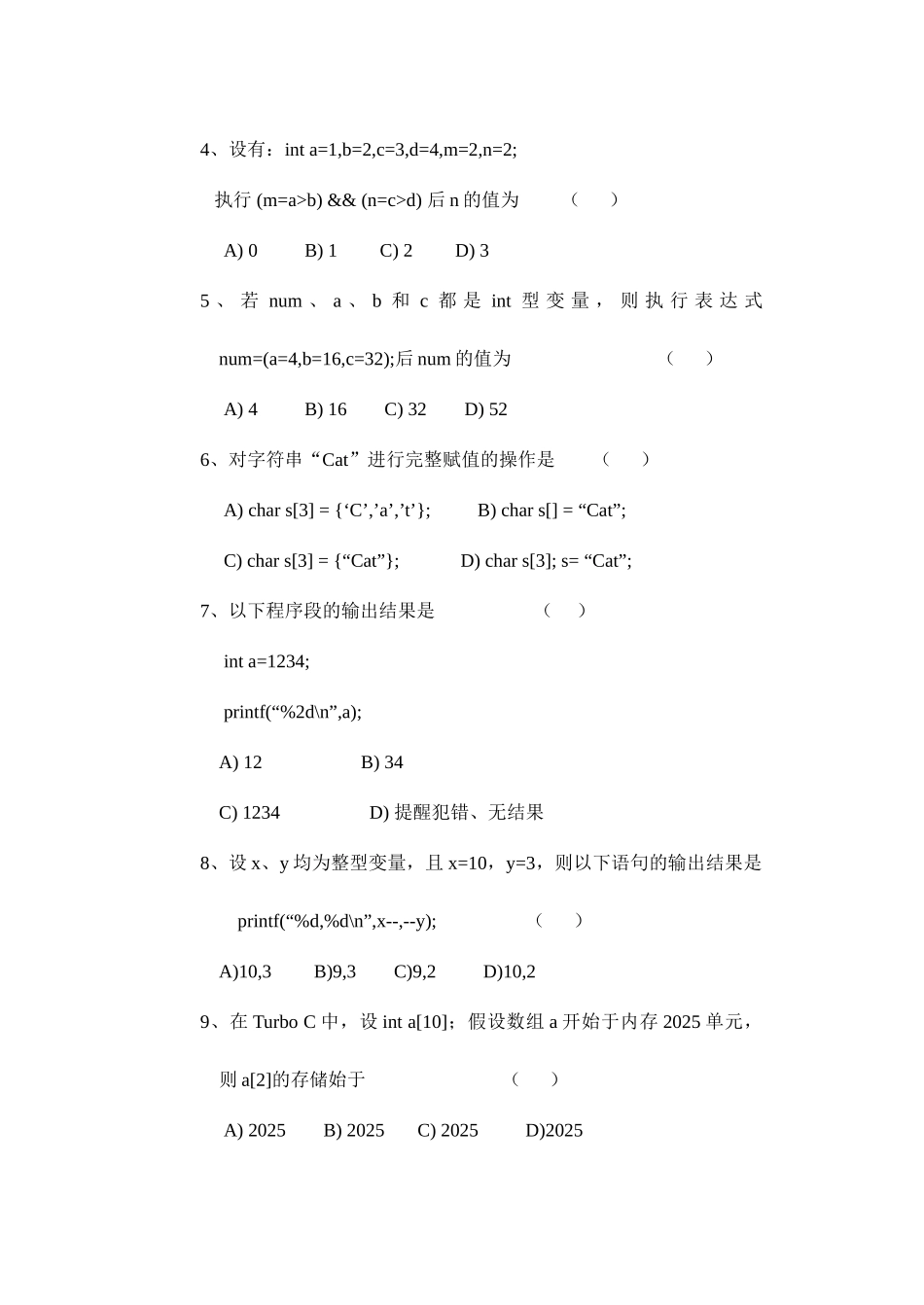 华南农业大学C语言程序设计考卷_第2页