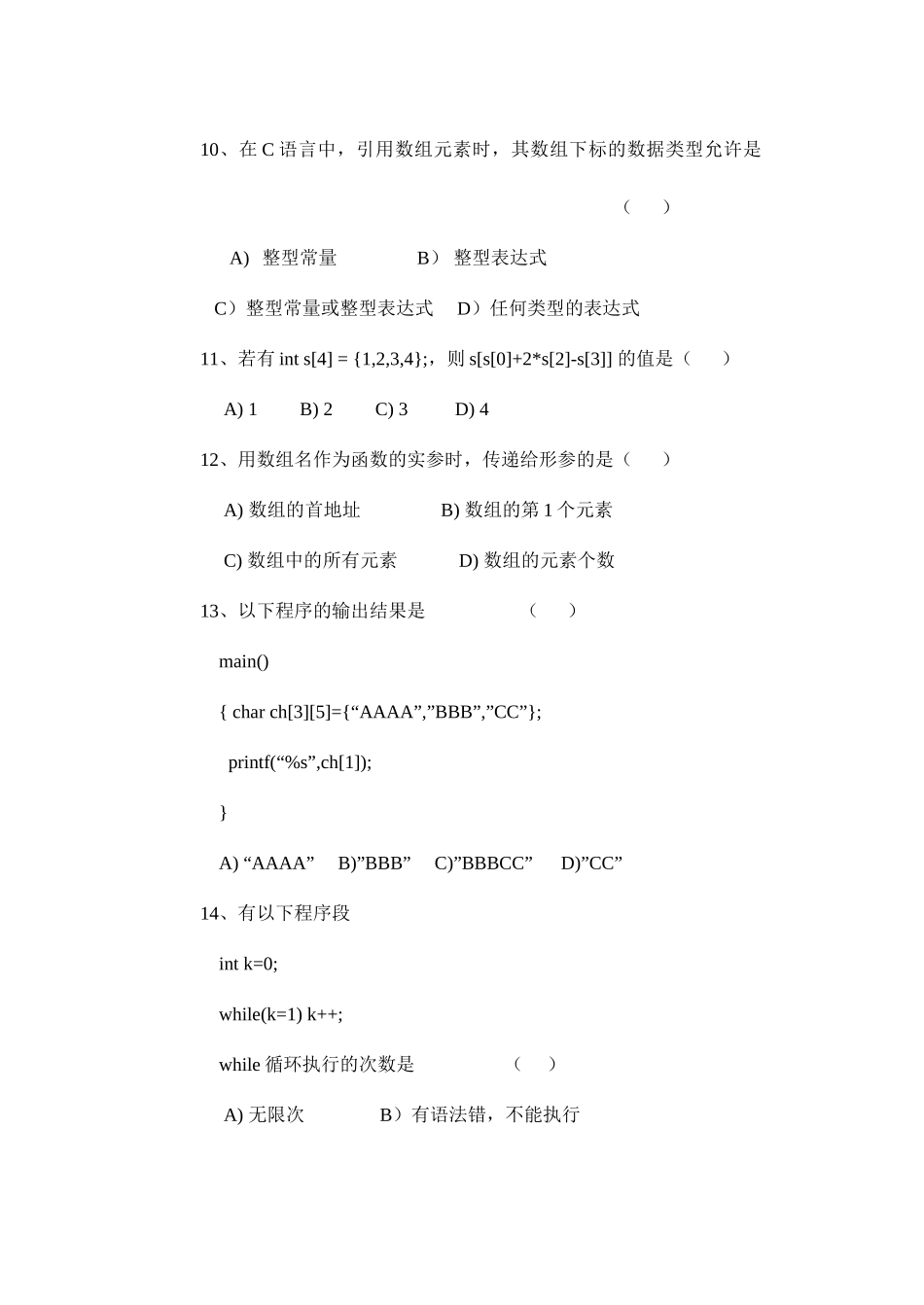 华南农业大学C语言程序设计考卷_第3页