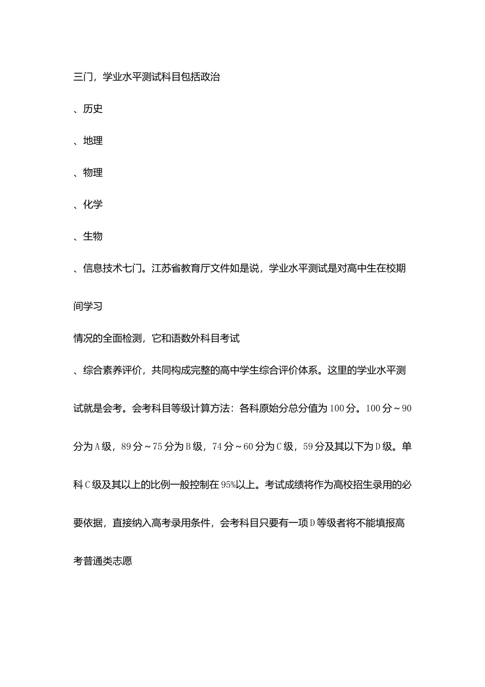 华光学校高三会考动员大会上讲话_第2页